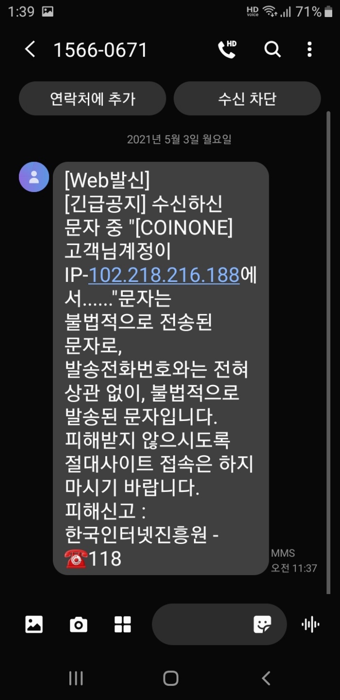  코인원 스팸문자&118