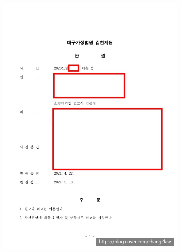  [화성 동탄 변호사] 이혼소송 - 친권자 및 양육권자 지정