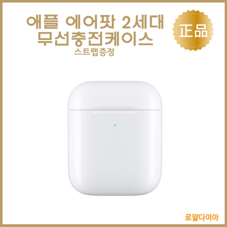 인지도 있는 애플 APPLE [2일항공배송] AirPods 에어팟 2세대 [무선충전케이스] 스트랩증정 케이스세트 케이블보호캡증정, 에어팟2세대 무선충전케이스-스트랩 좋아요