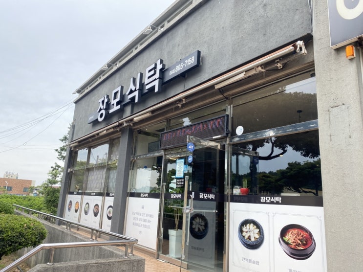  제주 공항 근처 전복돌솥밥 맛집 | 제주 장모식탁