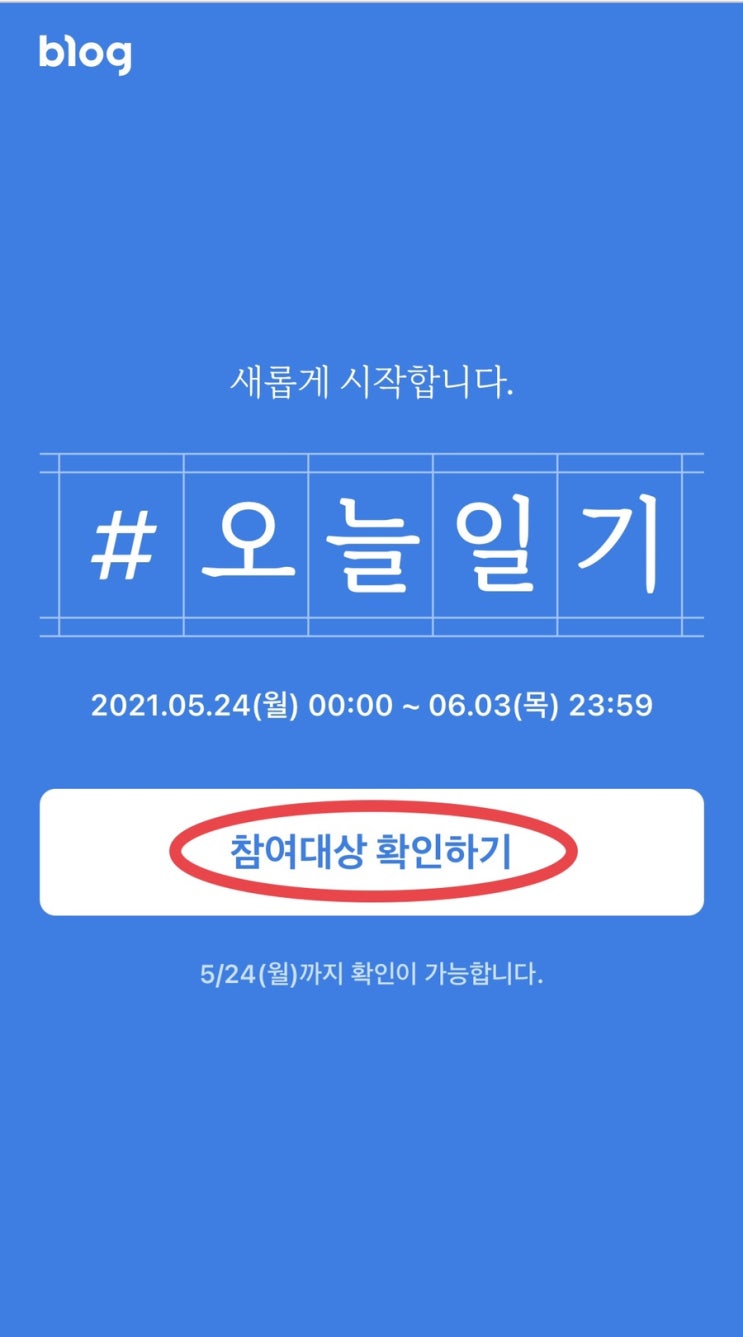  오늘의 일기 시작