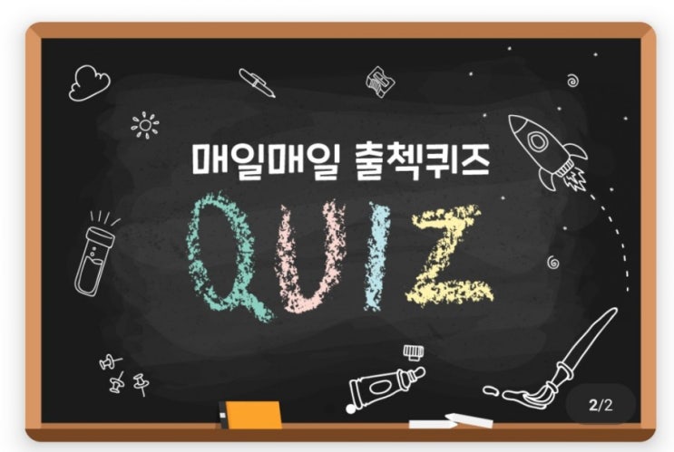 하이타이 출첵퀴즈 5월24일 상대편이 눈치로 알아차릴 수 있도록 슬그머니 일깨워 줌 을 뜻하는 단어는? #상대편 #눈치 #슬그머니일깨워줌 #상대편이눈치로알아차릴수있도록슬그머니일깨워 하이타이 출첵퀴즈 5월24일 상대편이 눈치로 알아차릴 수 있도록 슬그머니 일깨워 줌 을 뜻하는 단어는? #상대편 #눈치 #슬그머니일깨워줌 #상대편이눈치로알아차릴수있도록슬그머니일깨워