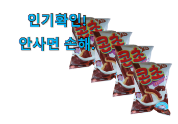  완전대박 초코 가나슈 신박한물건 추천입니다