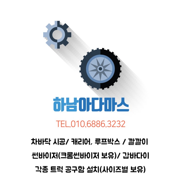  차바닥 시공에 대한 모든 것