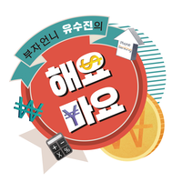  D+1 오늘일기 써요마요
