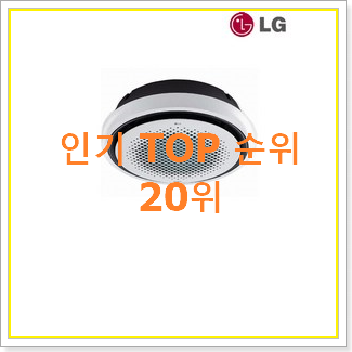  현명한선택 천장형에어컨 베스트 판매 랭킹 20위