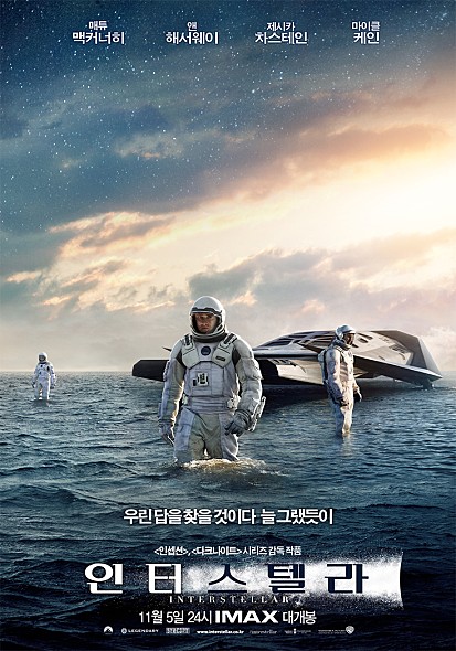  영화 인터스텔라 < 우린 답을 찾을 것이다. 늘 그랬듯이!> 줄거리 및 리뷰