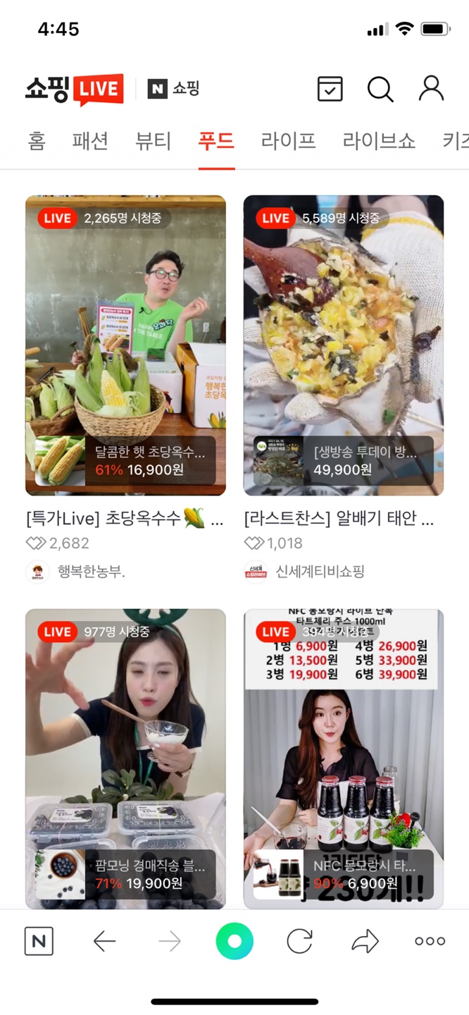  네이버 쇼핑라이브 판매량 올리는 방법