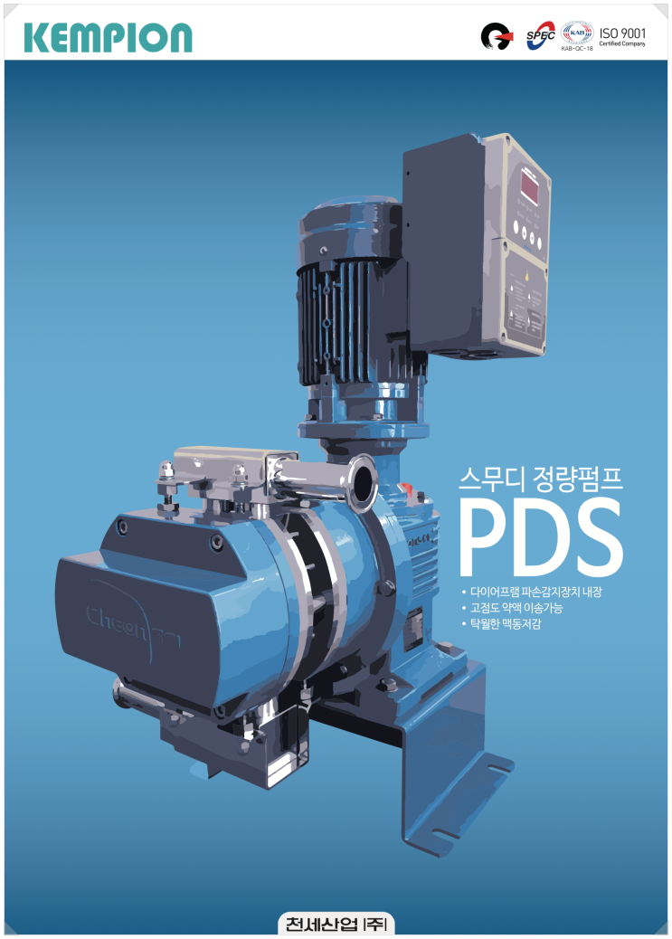 천세 스무디정량펌프 고점도용 PDS(천세정량펌프 천세펌프 서울 남부 우수대리점 남도산업)