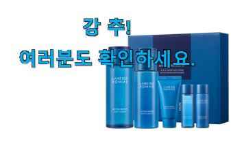 후기대박 라네즈 옴므 선택 부모님도 맘에 들어해요 후기대박 라네즈 옴므 선택 부모님도 맘에 들어해요