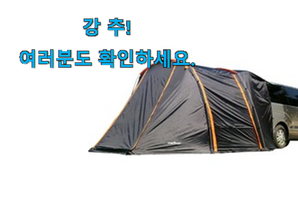 안보면 손해 캠프밸리 카 쉘터 s 롱 바디 차박 텐트 가성비 구매 무조건 살 수밖에없어요 안보면 손해 캠프밸리 카 쉘터 s 롱 바디 차박 텐트 가성비 구매 무조건 살 수밖에없어요