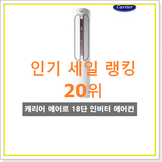  인기있는 스탠드에어컨1등급 사는곳 공유 베스트 목록 TOP 20위