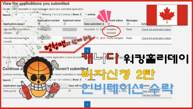  [워킹홀리데이 - 캐나다] 02 캐나다 비자 신청 2탄 || 인비테이션 레터 수락하기