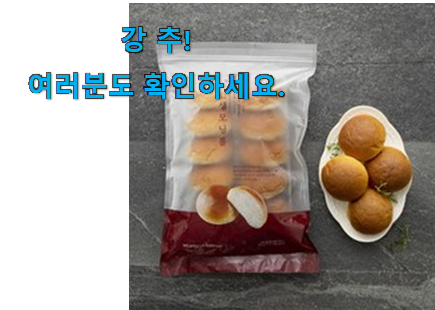 비교선택 아침 식사대용 빵 꿀템제품 남편도 인정하네요 비교선택 아침 식사대용 빵 꿀템제품 남편도 인정하네요