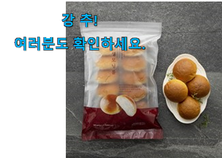 비교선택 아침 식사대용 빵 꿀템제품 남편도 인정하네요