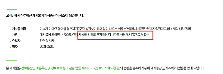 이승기 이다인 열애설 글을 썼는데 명예훼손이 아니고 사생활 침해로 게시 중단 되다... 디스패치가 아니고 절 왜요? 이승기 이다인 열애설 글을 썼는데 명예훼손이 아니고 사생활 침해로 게시 중단 되다... 디스패치가 아니고 절 왜요?