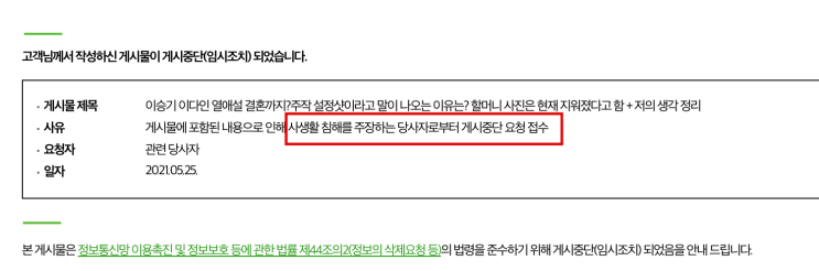 이승기 이다인 열애설 글을 썼는데 명예훼손이 아니고 사생활 침해로 게시 중단 되다... 디스패치가 아니고 절 왜요?