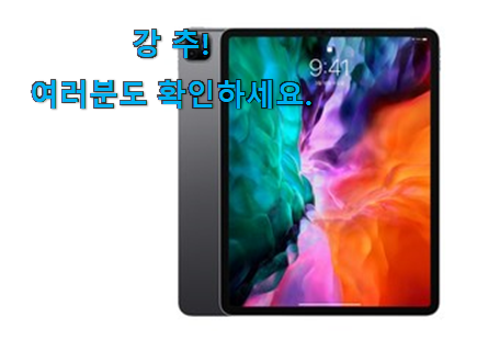 더 좋아진 아이패드 프로 4세대 꿀템제품 너무 좋습니다 더 좋아진 아이패드 프로 4세대 꿀템제품 너무 좋습니다