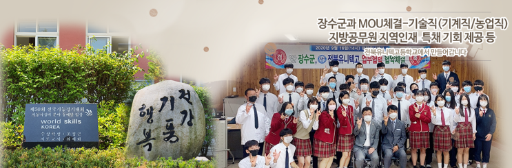전북유니텍고등학교 Jeonbuk Uniteck High School 전북유니텍고등학교 Jeonbuk Uniteck High School