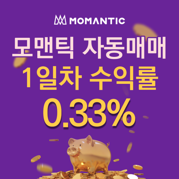 모맨틱FX 자동매매 1일차 누적수익 6.52달러 모맨틱FX 자동매매 1일차 누적수익 6.52달러