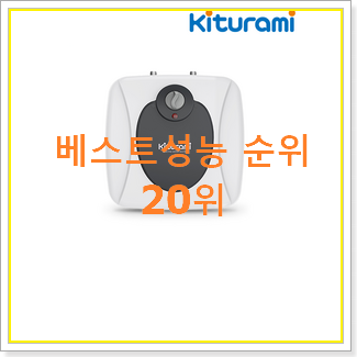  아이디어 넘치는 온수기 사는곳 공유 인기 핫딜 TOP 20위