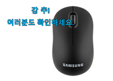 품절주의 삼성 무선마우스 픽미 남편이 좋아하네요 품절주의 삼성 무선마우스 픽미 남편이 좋아하네요