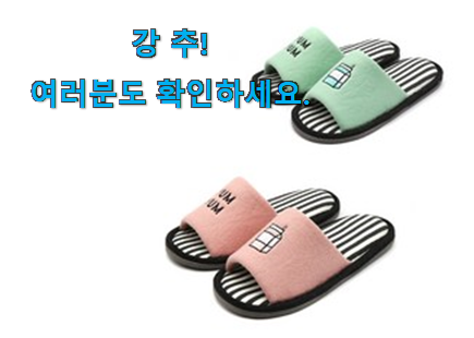 소유하고파 실내 슬리퍼 세트 구매 선물로도 좋을거같네요 소유하고파 실내 슬리퍼 세트 구매 선물로도 좋을거같네요
