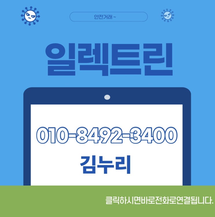  일렉트린