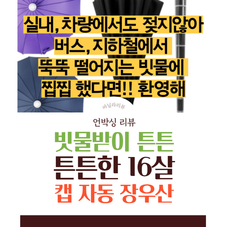 튼튼한 어린이 초중고학생용 자동 장우산, 비에 젖지않는 빗물받이 예쁜 장우산 실내,차량내에서 젖지않아~~ 튼튼한 어린이 초중고학생용 자동 장우산, 비에 젖지않는 빗물받이 예쁜 장우산 실내,차량내에서 젖지않아~~