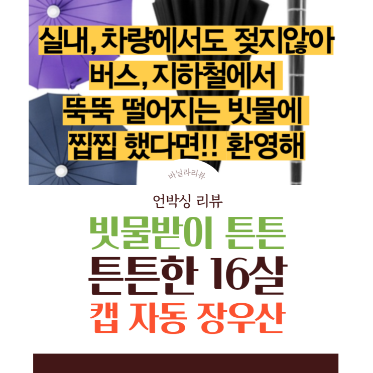 튼튼한 어린이 초중고학생용 자동 장우산, 비에 젖지않는 빗물받이 예쁜 장우산 실내,차량내에서 젖지않아~~