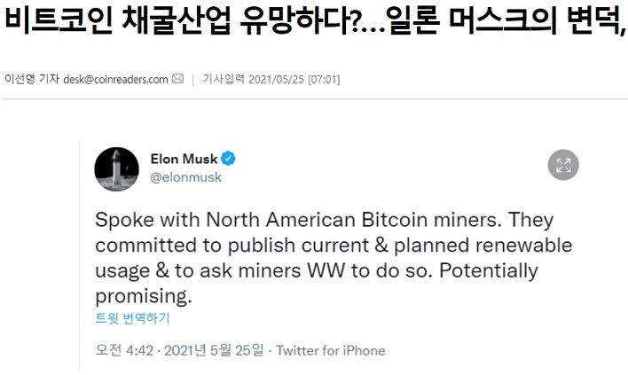 암호화폐 - 머스크 비트코인 옹호 발언 및 낙폭과대에 따른 반등 암호화폐 - 머스크 비트코인 옹호 발언 및 낙폭과대에 따른 반등