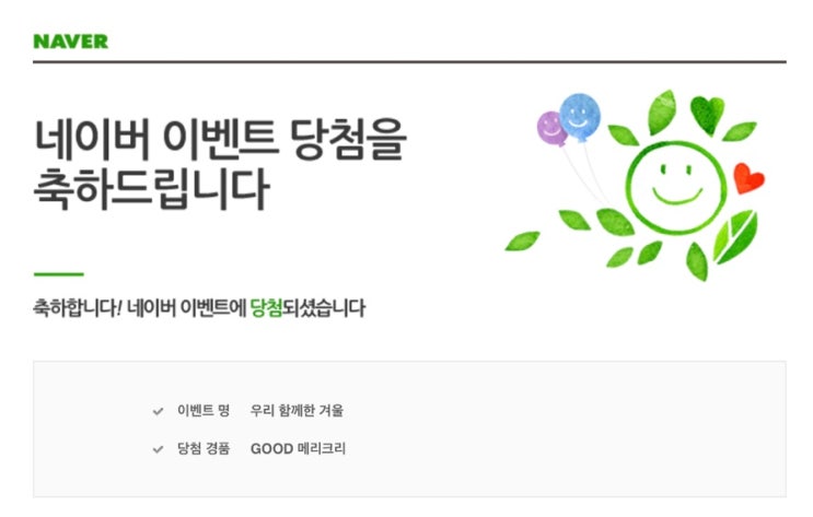  네이버 이벤트 총 25만원 당첨 자랑 - 크리에이터 랜선 살롱 시즌2 우수 참여자 창작지원금 5만원 모먼트 챌린지 20만원