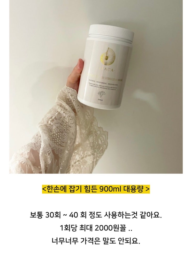  온오프라인 최저가 ! 마스크맛집 이타카 스피루리나 모델링팩
