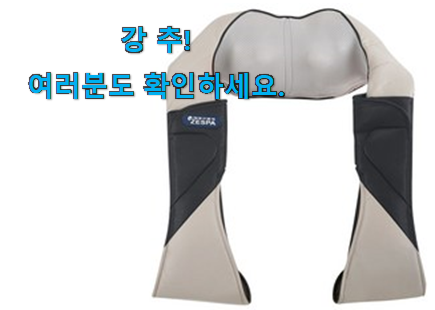 품절주의 제스파 안마기 목 어깨 무선 굉장한 물건 신뢰가 가네요 품절주의 제스파 안마기 목 어깨 무선 굉장한 물건 신뢰가 가네요