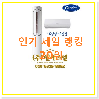  나만알고싶은 에어컨렌탈 꿀템 베스트 성능 랭킹 20위