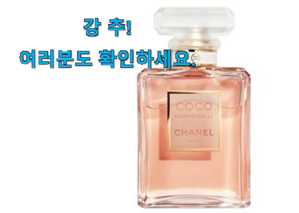 검증된 샤넬 향수 추천목록 선물로도 좋을거같네요 검증된 샤넬 향수 추천목록 선물로도 좋을거같네요