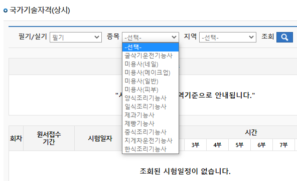  제빵기능사 필기 상시 시험일정 확인 및 신청 방법 ( + Q-Net, CBT )