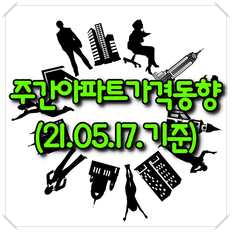  주간아파트가격동향 - KB부동산, 한국부동산원