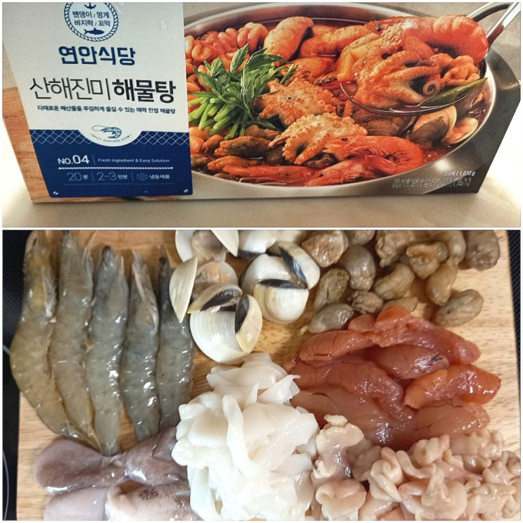 프레시지 연안식당 해물탕 밀키트 해산물 대박