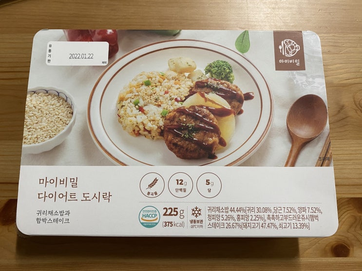  [내돈내산]마이비밀 다이어트 도시락 - 귀리채소밥과 함박스테이크