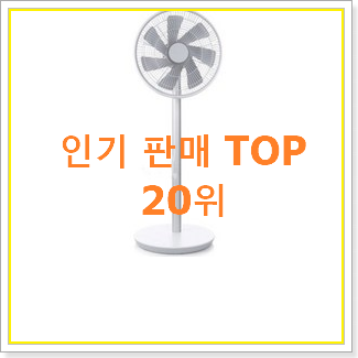 만족스러운 샤오미무선선풍기4세대 구매 이건 사야돼!