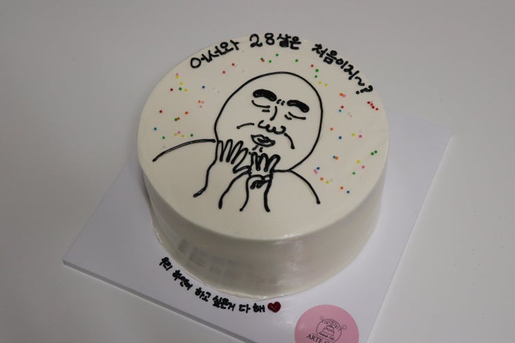  대구레터링케이크 친구생일에 대구케이크주문은 : 아르떼케이크