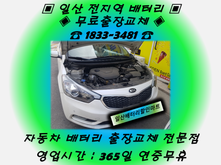  일산서구 배터리 K3배터리 일산배터리_GB56219