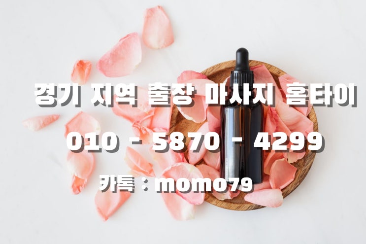  수원출장마사지 신동 지동 탑동 매탄동 세류동 권선동 정자동 화서동 우만동 연무동 인계동 홈타이