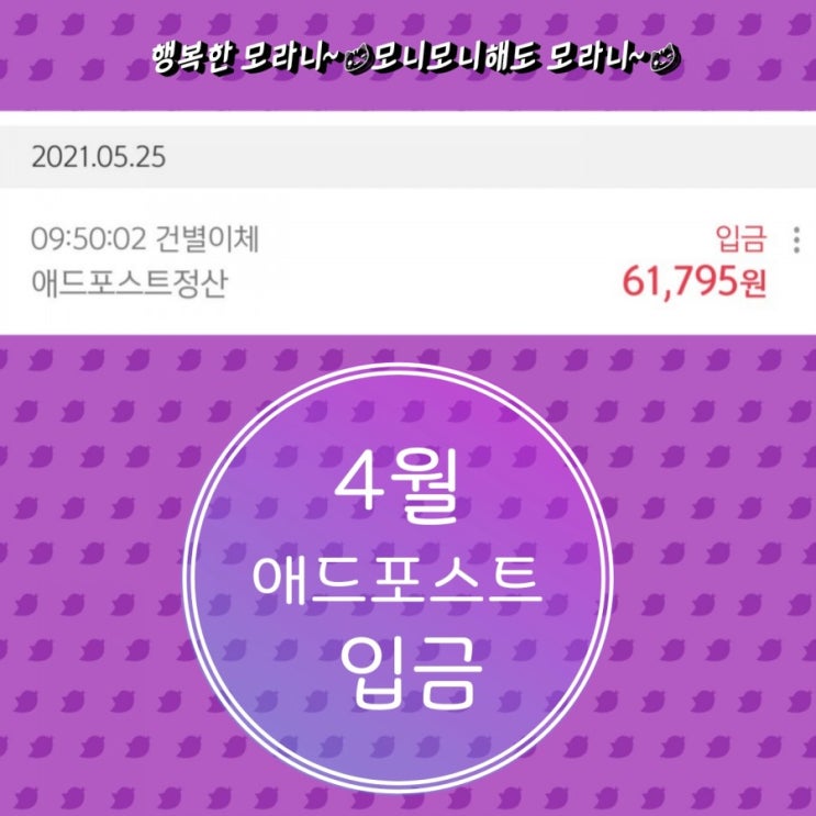  25일은 네이버 애드포스트 지급일
