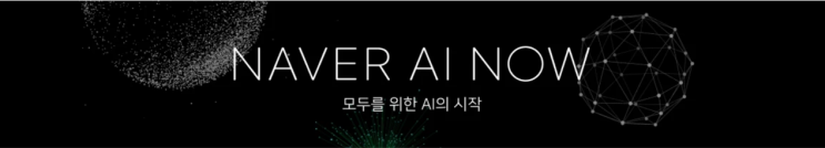 Naver HyperCLOVA AI 발표회, 최대 규모 한국어 인공지능 모델 선보이다.