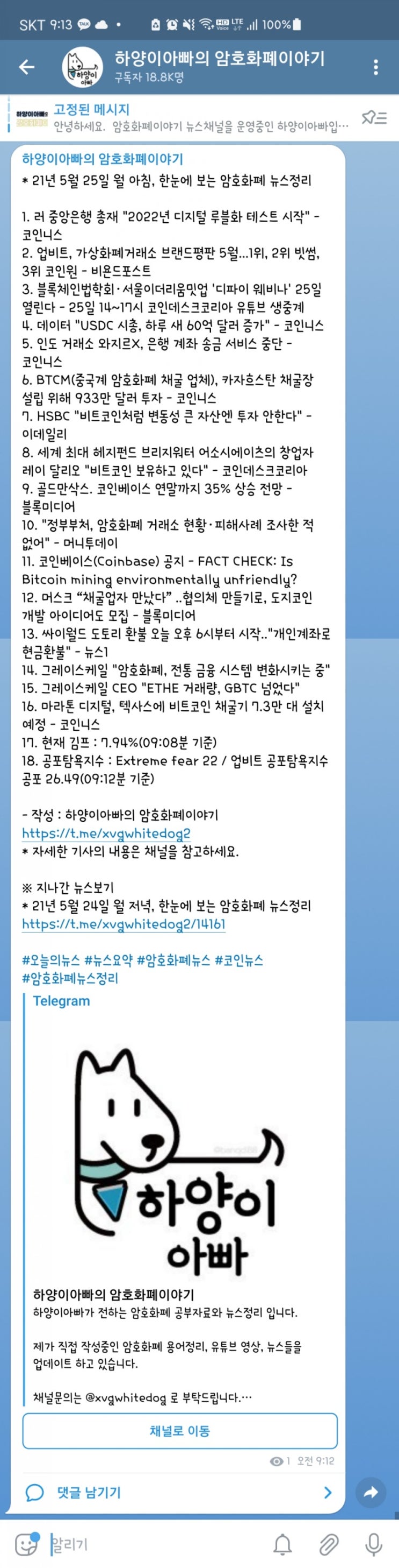  21년 5월 25일 화 아침, 한눈에 보는 암호화폐 뉴스정리