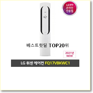  대박특가 휘센에어컨 탑20 순위 이건 사야돼!