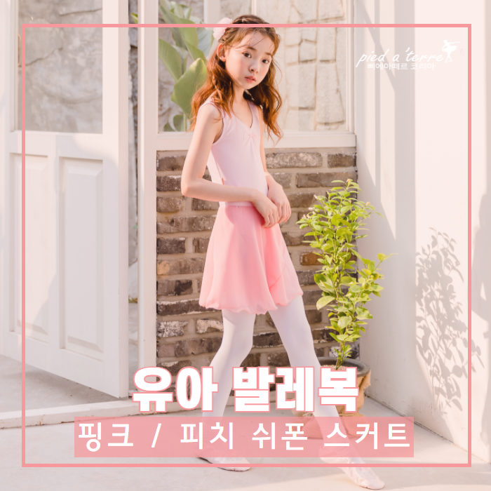  유아 발레 쉬폰 리본 스커트 피치/핑크 컬러! '그저 바라만 보고 있지!' 보기만 해도 예쁜 유아 발레복