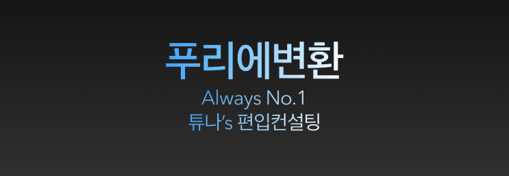  [튜나's 편입수학 칼럼] 26. 편입수학 푸리에변환 완벽정리! [미루's 편입수학/편입수학컨설팅]